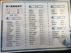 菜单-美人鱼帆船海鲜餐厅(七星湾游艇会店)