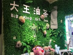 -大王油茶(磁器口店)