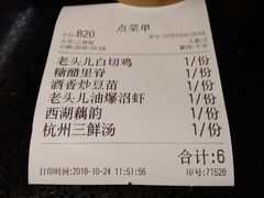 账单-老头儿油爆虾·知味杭州(爱琴海购物中心)