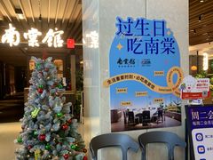 -南棠馆粤菜坊(群光店)