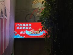 -吴越荣记苏州菜·松鼠桂鱼100%活鱼现做(斜塘老街店)