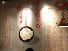 -四姐妹东北饺子(沙尾路店)