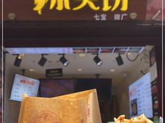门面-辣哭饼(七宝老街店)