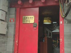 门面-丽江庭院之爱在路上(西单店)