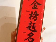 -小厨娘金榜题名(夫子庙秦淮河店)