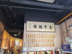 -春雪面馆(转塘店)