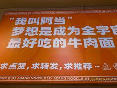 -阿当·小炒牛肉面(人广店)