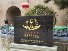 -皇城相府