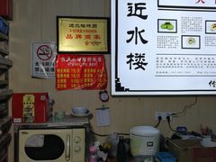 -非遗近水楼糕团(景德路店)