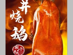 -潮半城·深井烧鹅潮州卤味手打牛肉丸(大沽路菜市场店)