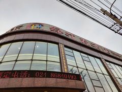 -绿江春(长江街店)