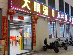 -大眼强五杯鹅·桑拿鸡煲