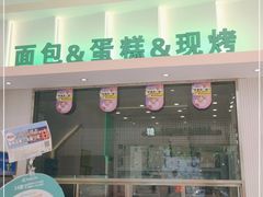 门面-大苹果面包生日蛋糕(明珠店)