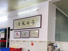 -适口餐厅砂锅粥(公信路总店)