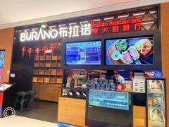 -布拉诺牛排西餐厅(上城天街店)