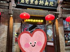 门面-北新桥卤煮老店(北新桥店)