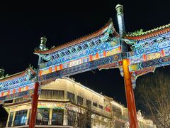 -北京前门大栅栏