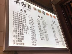 菜单-再回首鸡肉米线(人民路一店)