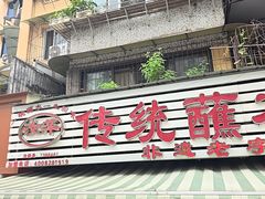 -汝萍传统蘸水菜(春华路总店)