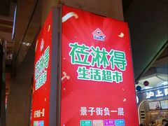 -景子街购物中心