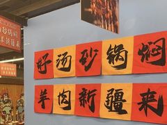 -热巴姐姐羊肉泥炉(湘江世纪城店)