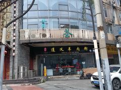 -邵记遵义羊肉粉(千喜之春公寓店)
