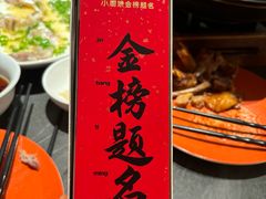 -小厨娘金榜题名(夫子庙秦淮河店)