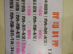 -胖哥料理(兴义里店)