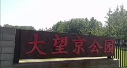 -大望京儿童游乐场