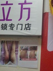 -瘦立方身材管理中心