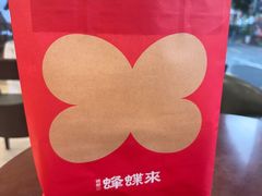 -蜂蝶来饼店(拱北总店)