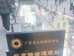 -北京路步行街-千年古道遗址