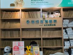 -瑞派长江宠物医院·猫科·外科·24小时夜护(谊城公寓分院)