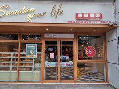 门面-85度C(生甜甜圈研究工坊·上海局门店)