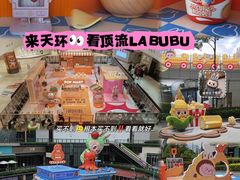 -泡泡玛特POPMART(天环购物中心店)