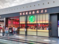 -陈鹏鹏潮汕菜(宝安机场T3航站楼店)