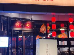 -向川南·水煮鱼·川菜(和平里店)