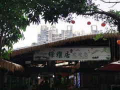 -绿雅居原生态农庄(小涌店)