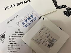 -三宅一生 ISSEY MIYAKE(北京SKP店)