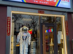 门面-火联烧烤(学院路创始店)