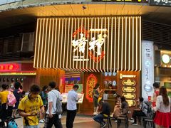 -啫神·广州地标美食(北京路店)