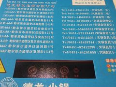 -德龙火锅(松源街直营店)