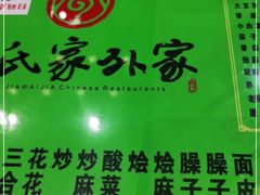 -令氏家外家岐山面(火炬路店)
