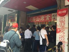 吴山烤禽店(吴山店)-吴山烤禽 (吴山路店)