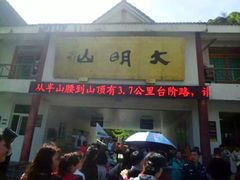 -大明山自然探索公园