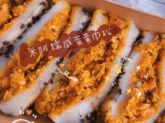 -米阿糯糕团•酒酿•甜品(莫愁店)