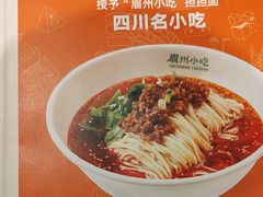 -眉州小吃(石景山店)