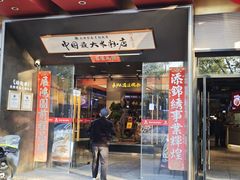 -易裕和·长沙米粉(竹塘西路店)