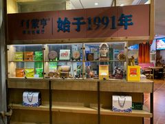 -蒙亨·手把肉·蒙古包文化主题餐厅(天恒广场店)