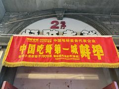 -阿财老铺·老蚌埠龙虾城(华夏总店)